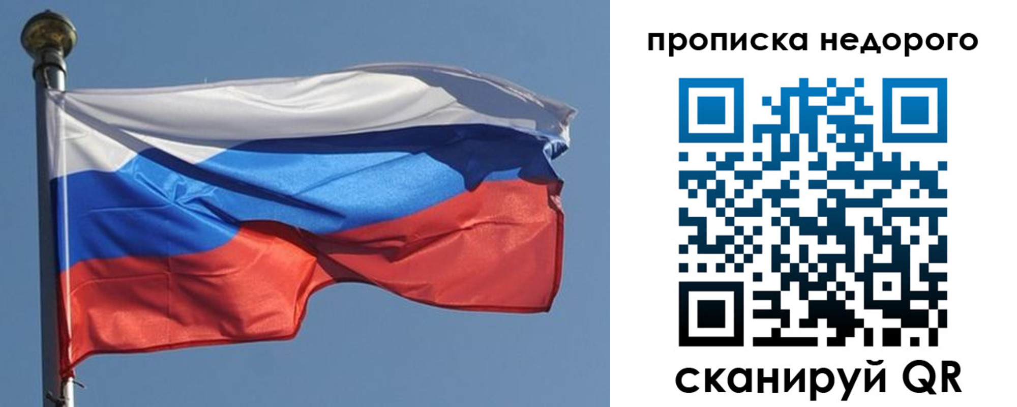 временная регистрация для школы в Советском