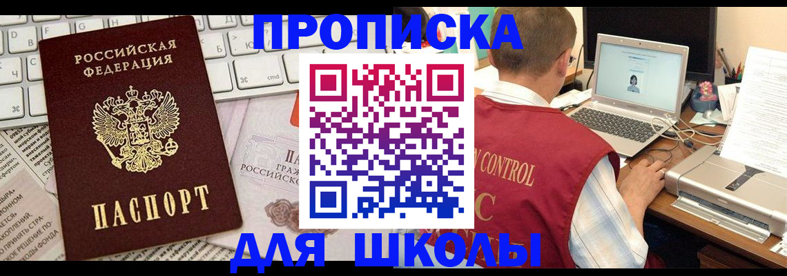 прописка паспорт в Советском