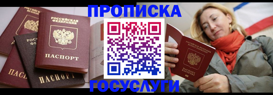 временная регистрация законно в Советском