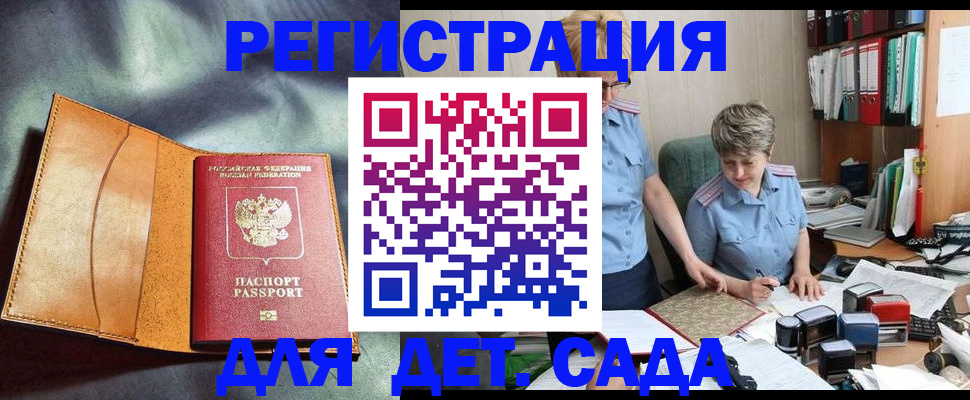 прописка штамп в Советском