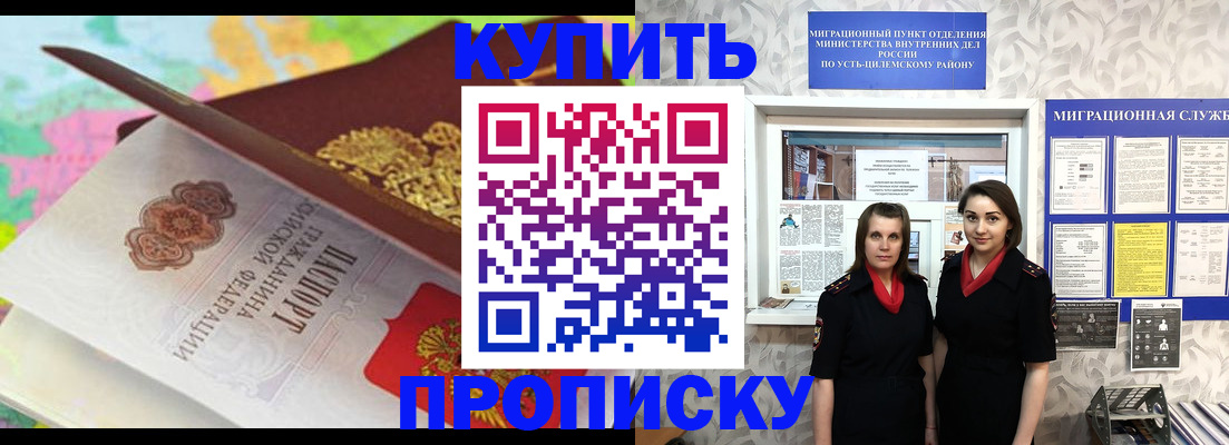 прописка регистрация в Советском